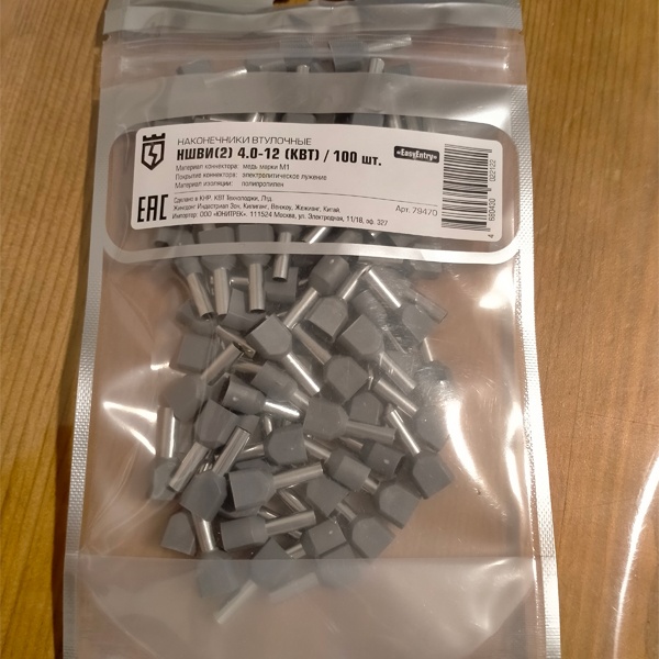 Обжимные наконечники двойные втулочные изолированные 2x4 мм2