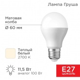 Лампа светодиодная Rexant A60 11,5W 2700K E27 теплый свет