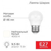 Лампа светодиодная шарик Rexant (GL) 9,5W 4000K 220V E27 903Lm холодный свет