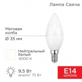 Лампа светодиодная свеча Rexant CN 9,5W 4000K E14 903Lm холодный свет
