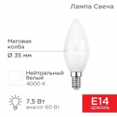 Лампа светодиодная свеча Rexant CN 7,5W 4000K E14 713Lm холодный свет