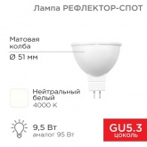 Лампа светодиодная Rexant 9,5W 4000K 220V GU5.3 760Lm холодный свет