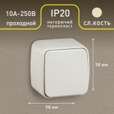 Накладной переключатель одноклавишный Intro 10А IP20 Polo, слоновая кость 3-103-02 (5056183753696) (бежевый)