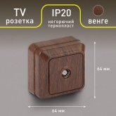 Накладная розетка TV Intro Quadro одиночная IP20 венге 2-301-10 (5055945590951)