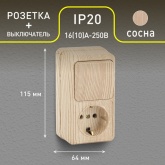 Накладной блок Intro Quadro (2P+E+1-й выключатель) вертикальный IP20 сосна 2-705-11 (5056183753474)
