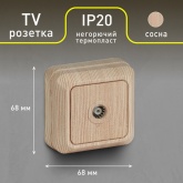 Накладная розетка TV Intro Quadro одиночная IP20 сосна 2-301-11 (5056183702557)