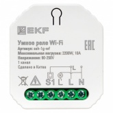 Реле EKF в подрозетник 1-канальное Wi-Fi 10А 2200Вт 90-250В Алиса Connect
