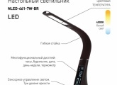 Светильник светодиодный настольный ЭРА NLED-461-7W-BR коричневый 577433