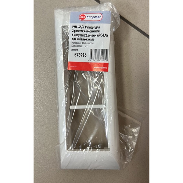 Суппорт РМ45/6 на 3 поста в кабельный короб с крышкой 60 мм и колонны электроустановочных изделий стандарта 45х45мм ARC-LAN Ecoplast