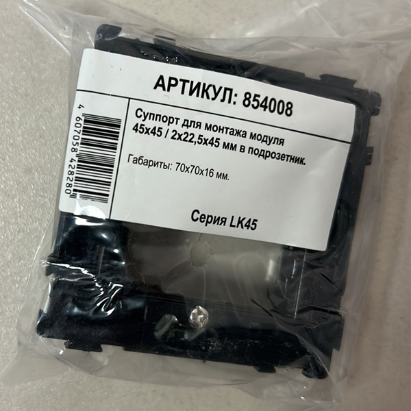 Каркас Em45 (854008) Экопласт LK45 с лапками для рамок на 1 пост (2 модуля)