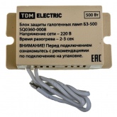 Блок защиты галогенных ламп 50-500 Вт БЗ-500 TDM