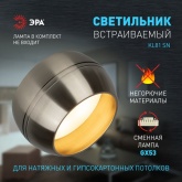 Светильник встраиваемый декоративный ЭРА KL81 SN под лампу GX53 сатин никель
