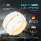 Светильник встраиваемый декоративный ЭРА KL81 WH/GD белый/золото под лампу GX53