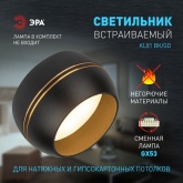 Светильник встраиваемый декоративный ЭРА KL81 BK/GD черный/золото под лампу GX53