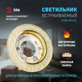 Светильник декоративный ЭРА DK80 WH/GD под лампу GX53, 220V, белый/золото хрусталь