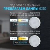 Светильник декоративный ЭРА DK80 WH/GD под лампу GX53, 220V, белый/золото хрусталь