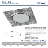 Светильник встраиваемый Feron DL4110 потолочный GX53 прозрачный, хром