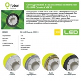 Светильник встраиваемый Foton FL- LUM Consta C GX53 White