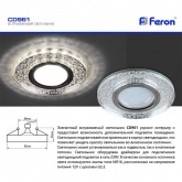 Светильник встраиваемый с LED подсветкой Feron CD961 потолочный MR16 G5.3 прозрачный, хром