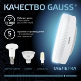 Лампа светодиодная таблетка Gauss Black 6W 4100K 220V GX53 490Lm холодный свет