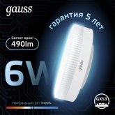 Лампа светодиодная таблетка Gauss Black 6W 4100K 220V GX53 490Lm холодный свет