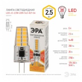Лампа светодиодная ЭРА LED-JC-2,5W-220V-SLC-827-G4 силикон теплый свет