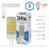 Лампа светодиодная ЭРА LED JC-5W-220V-CER-840-G4 керамика холодный свет