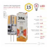 Лампа светодиодная ЭРА LED-JC-2,5W-12V-SLC-827-G4 силикон теплый свет 235873