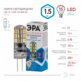 Лампа светодиодная ЭРА LED JC-1,5W-12V-840-G4 белый свет 734060