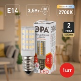 Лампа светодиодная ЭРА LED T25-3,5W-CORN-827-E14 теплый свет 732882