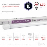 Лампа светодиодная ЭРА LED T8-10W-865-G13-600mm поворотный цоколь холодный свет (5056183763114)