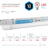 Лампа светодиодная ЭРА LED T8-10W-840-G13-600mm поворотный цоколь белый свет 732127