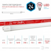 Лампа светодиодная ЭРА ECO LED T8 24W 840 G13 1500mm трубка нейтральный свет (5056183732998)