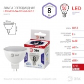 Лампа светодиодная ЭРА LED MR16 8W 860 6000K 12V GU5.3 дневной свет