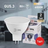 Лампа светодиодная ЭРА LED MR16 8W 860 6000K 12V GU5.3 дневной свет