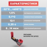Пирометр UNI-T UT301C+ -32-+600°C/-25,6-+1112°F