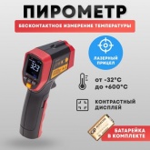 Пирометр UNI-T UT301C+ -32-+600°C/-25,6-+1112°F
