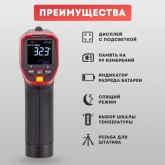 Пирометр UNI-T UT301C+ -32-+600°C/-25,6-+1112°F