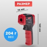 Пирометр UNI-T UT301C+ -32-+600°C/-25,6-+1112°F