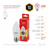 Лампа светодиодная свеча ЭРА RED LINE ECO LED B35 10W 827 2700K 220V E27 теплый свет