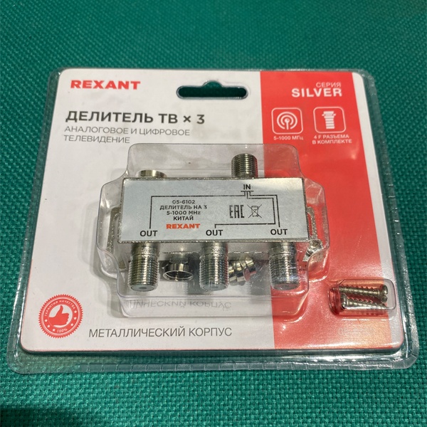 Делитель ТВ x 3 + 4шт. F BOX 5-1000 МГц Silver REXANT