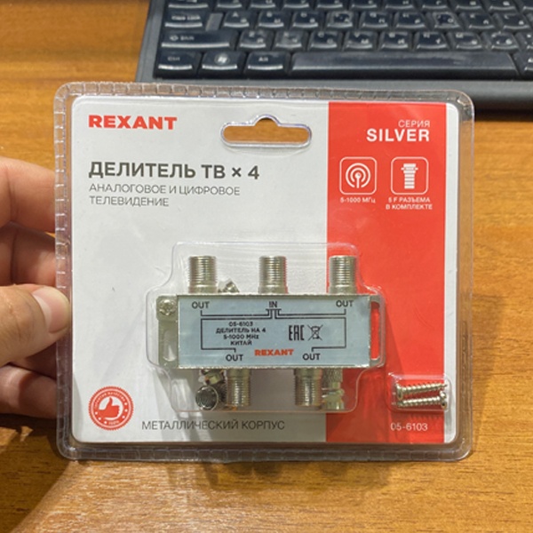 Делитель ТВ x 4 + 5шт. F BOX 5-1000 МГц Silver REXANT