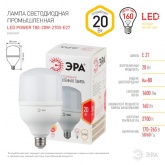 Лампа светодиодная STD LED POWER T80 20W 2700K E27 колокол теплый белый свет ЭРА