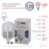 Лампа светодиодная ЭРА STD LED POWER T160 120W 6500K E27-E40 колокол дневной свет