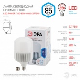 Лампа светодиодная ЭРА LED POWER T140 85W 4000K E27-E40 734763
