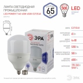 Лампа светодиодная ЭРА STD LED POWER T160 65W 6500K E27-E40 колокол дневной свет (5056183728304)