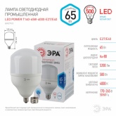 Лампа светодиодная ЭРА LED POWER T160 65W 4000K E27-E40 728298