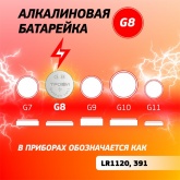 Батарейка для часов Трофи G8 (391) LR1120, LR55 (упаковка 10 шт) 5060138476813