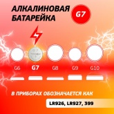 Батарейка для часов Трофи G7 (399) LR926, LR57 (упаковка 10 шт) 5060138476783