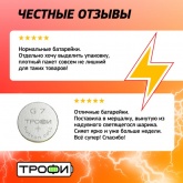 Батарейка для часов Трофи G7 (399) LR926, LR57 (упаковка 10 шт) 5060138476783